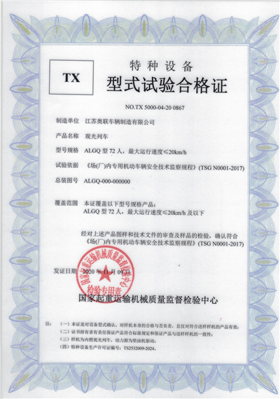 型式试验合格证--燃油72人