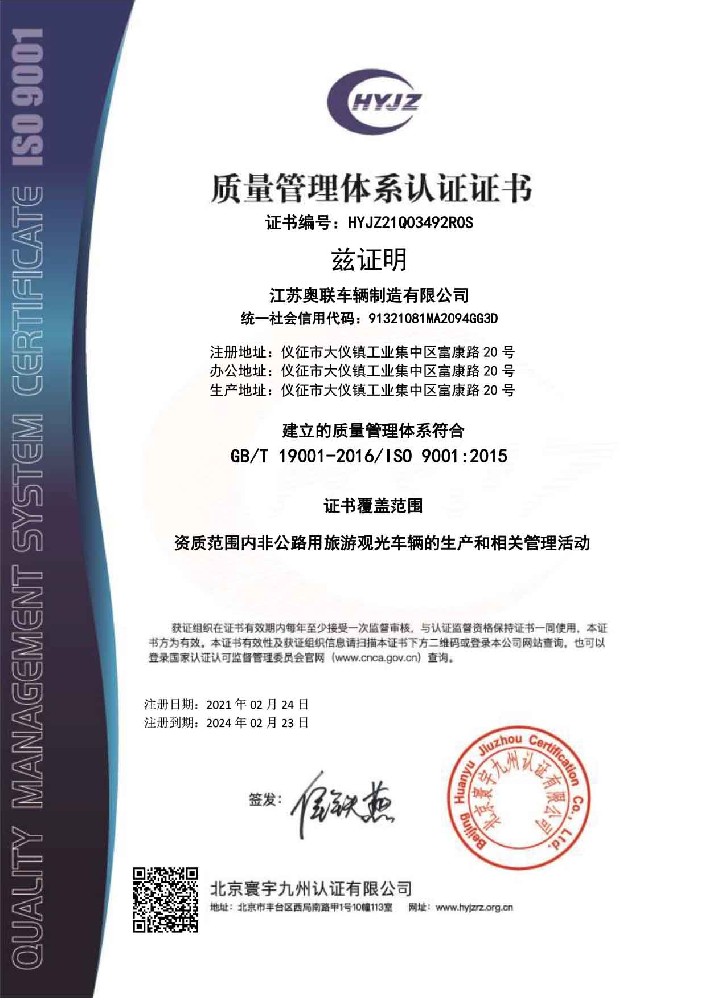 质量管理体系认证证书中文