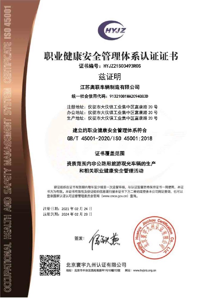 职业建康安全管理体系认证证书中文